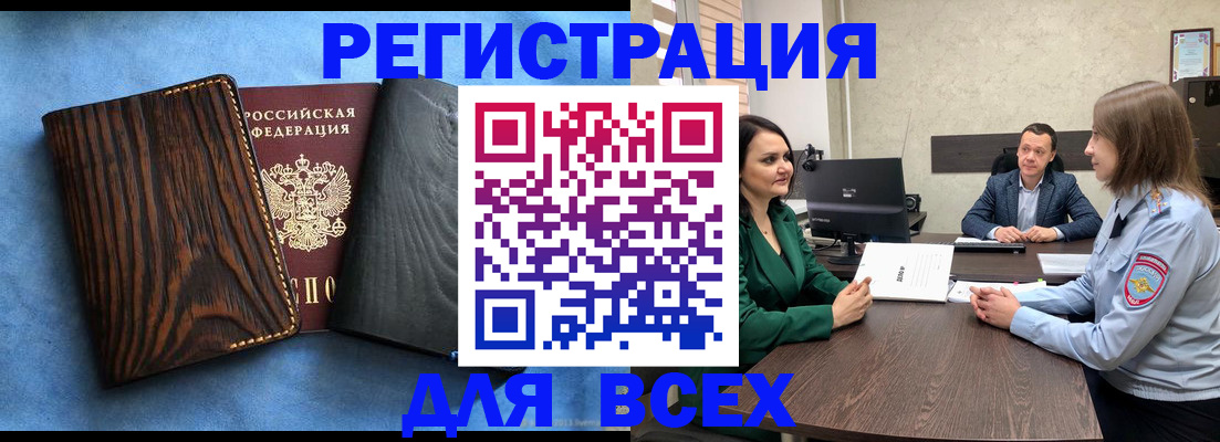 временная регистрация законно в Нурлате